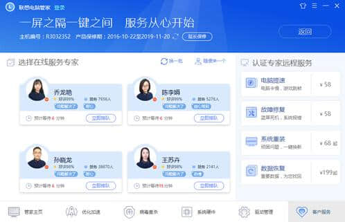联想电脑管家官方版