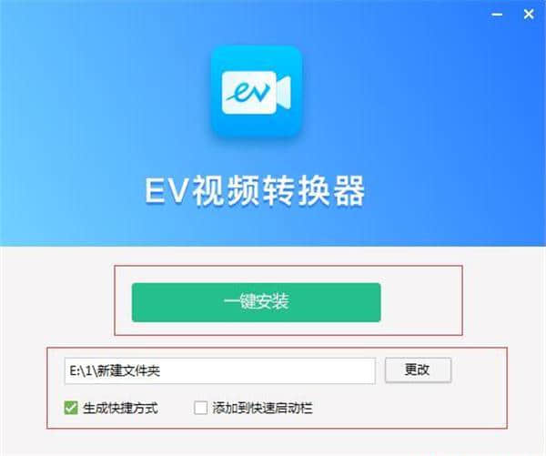 EV视频转换器绿色便携版
