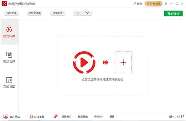 金舟视频格式转换器官方版