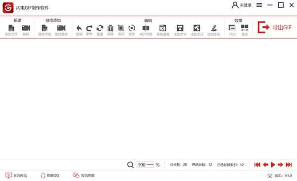 闪电GIF制作官方版