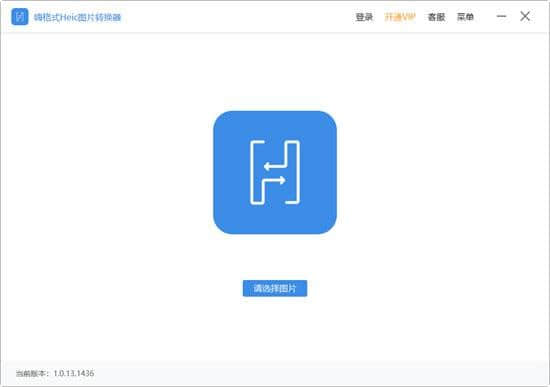 嗨格式Heic图片转换器官方版