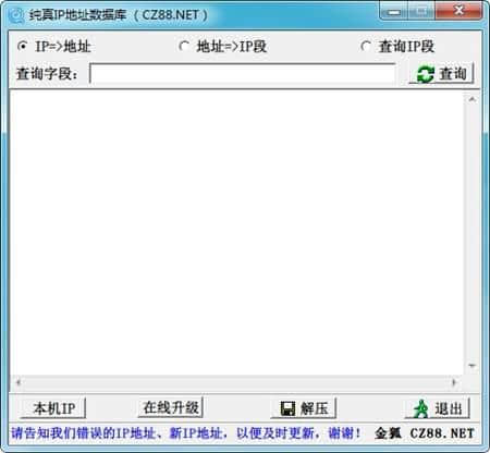 QQIP地址数据库纯真版