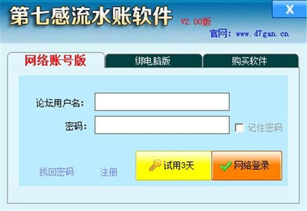第七感流水账官方版