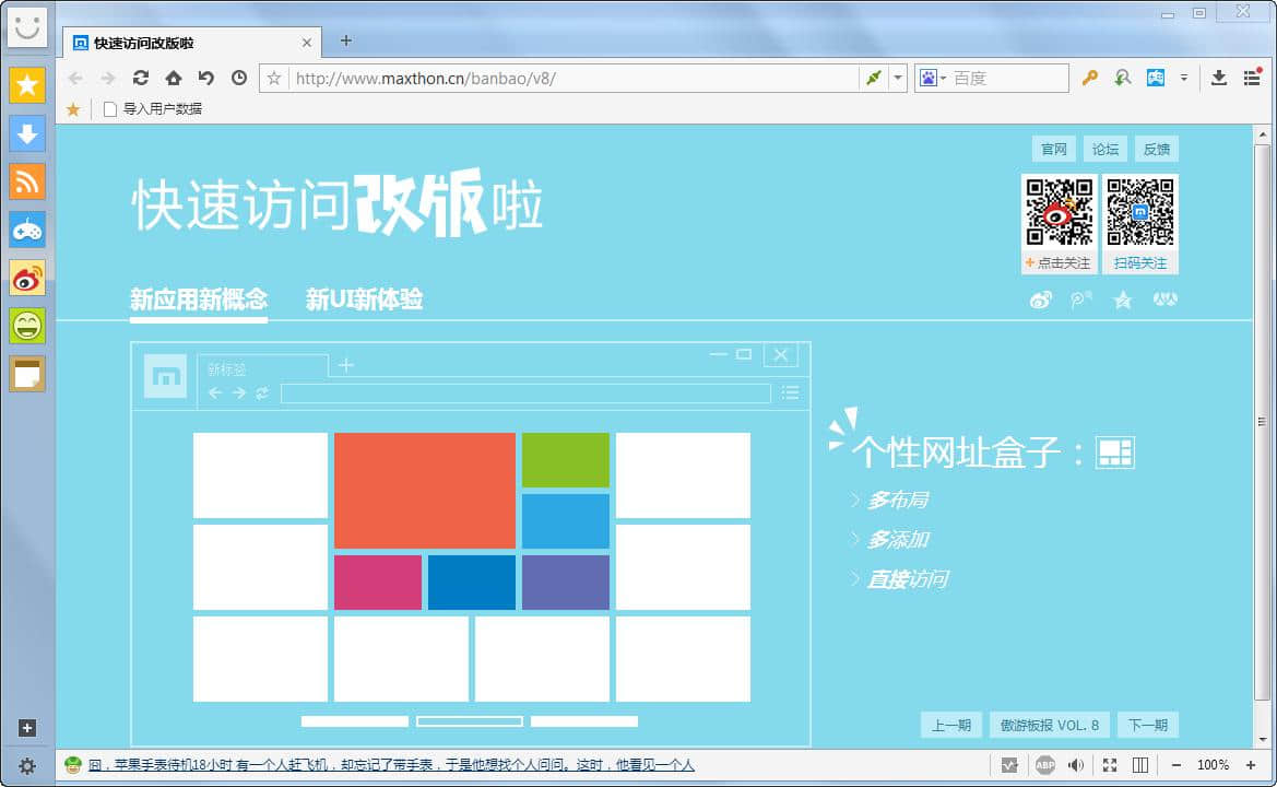 傲游云浏览器Maxthon官方国际版