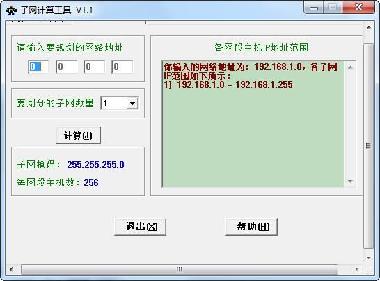 子网计算工具官方版