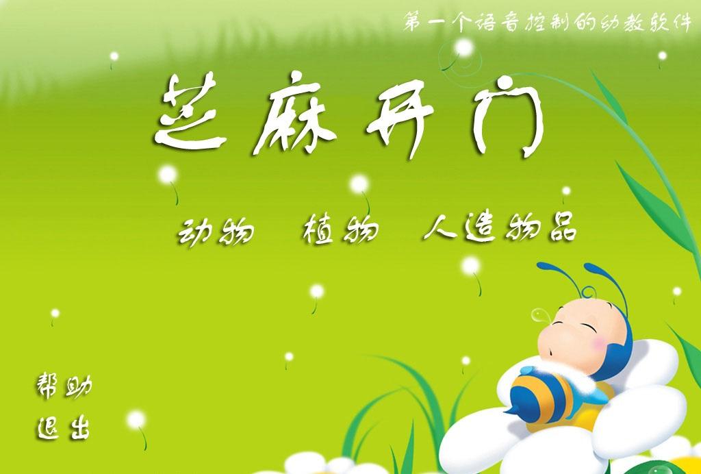 芝麻开门官方版