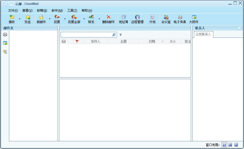云邮官方版