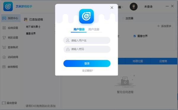 芝麻游戏助手最新版