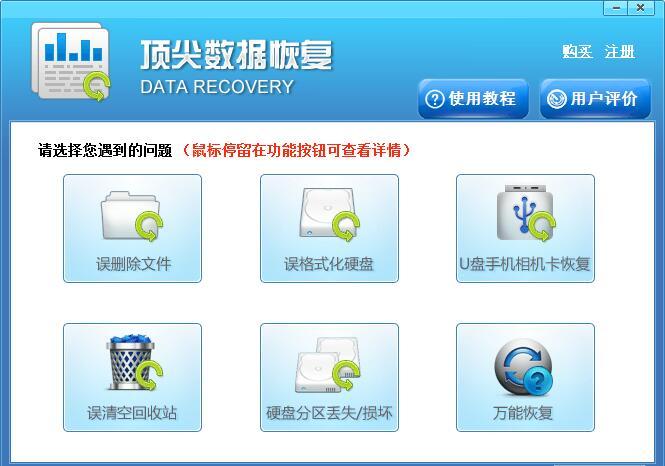 硬盘数据恢复大师官方版