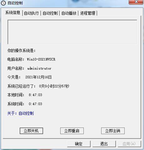 自动控制官方版