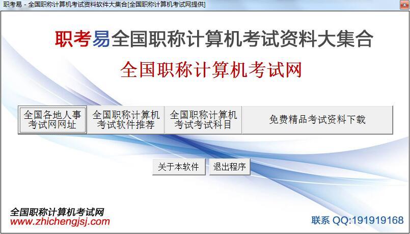 职称计算机官方版
