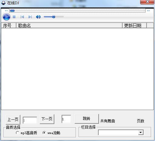 在线DJ官方版