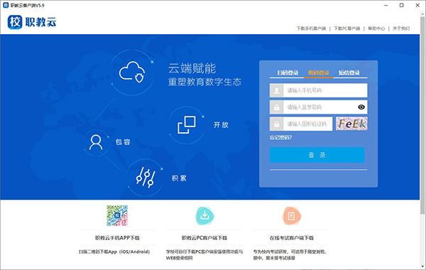 职教云最新版