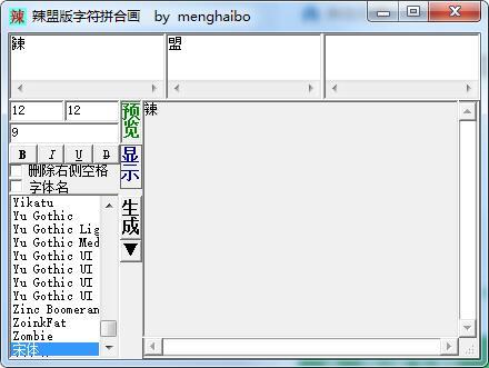 字符画生成器官方版