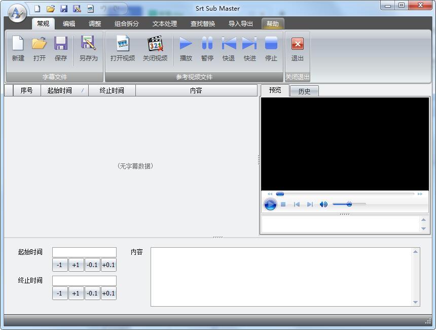 字幕编辑官方版