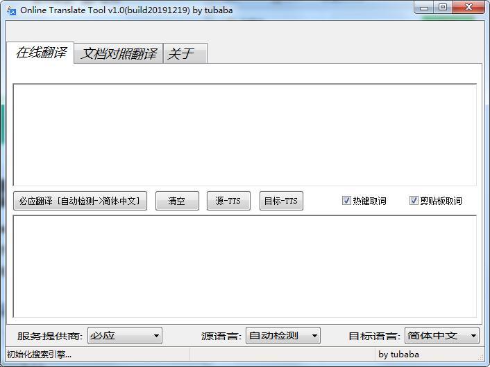 在线翻译软件正式版