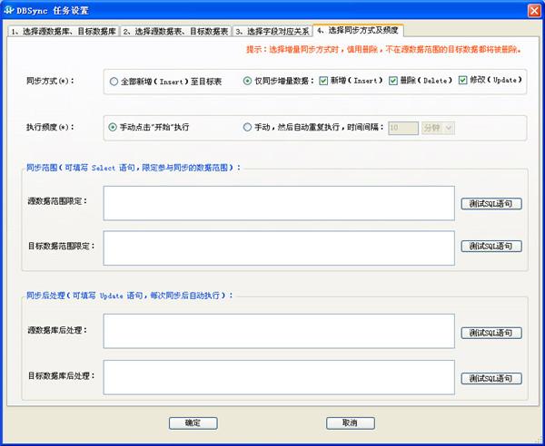 数据比较与同步工具DBSync官方版