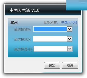 中国天气通官方版