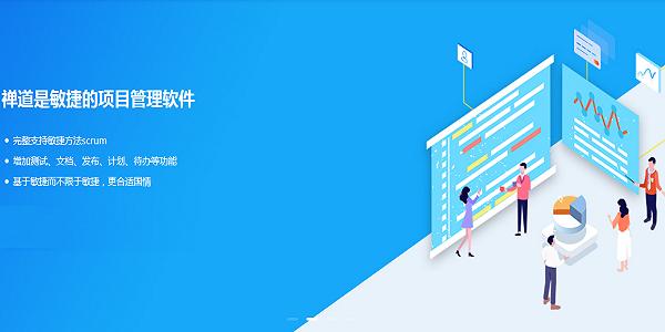 禅道官方版