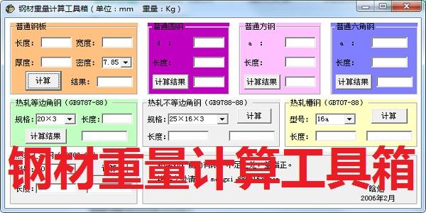 钢材重量计算工具箱最新版