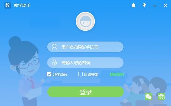 教学助手最新版