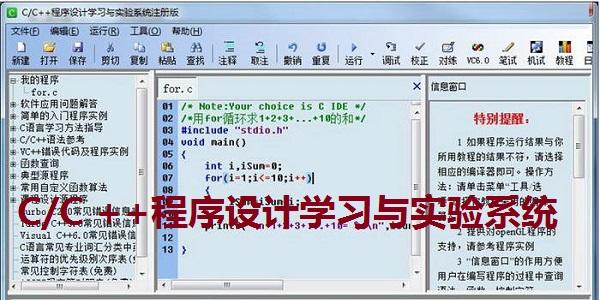 C/C ++程序设计学习与实验系统正式版