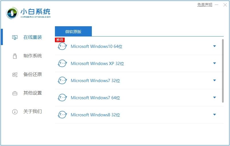 小白一键重装系统官方版