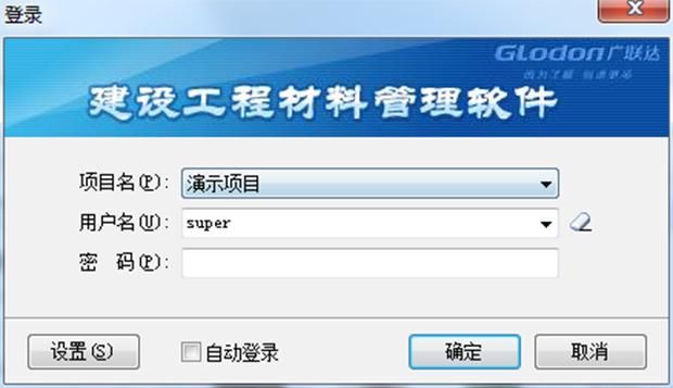广联达建设工程材料管理