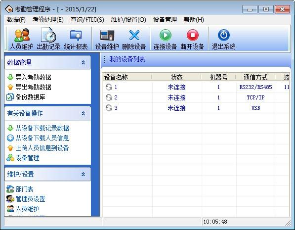 中控考勤机软件正式版