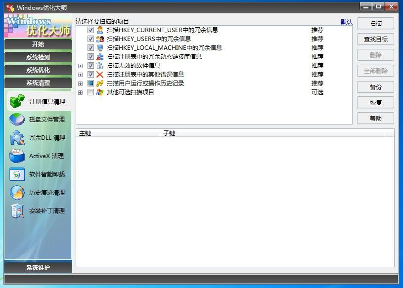 优化大师最新版