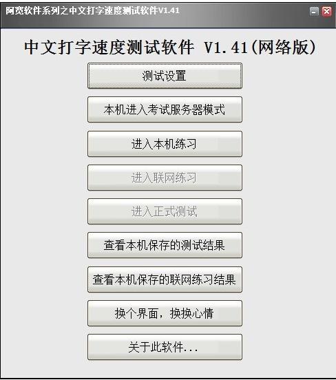 中文打字速度测试官方版