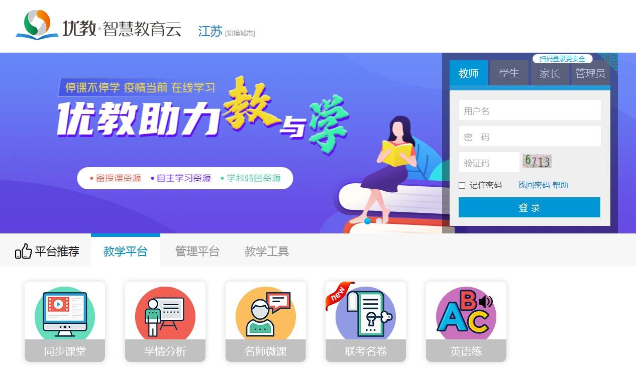 优教助手官方版