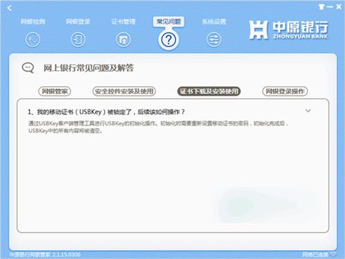 中原银行网银助手官方版