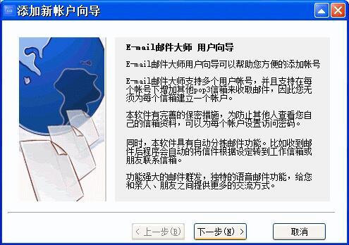 邮件大师官方版