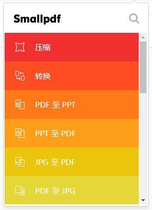 Smallpdf官方版