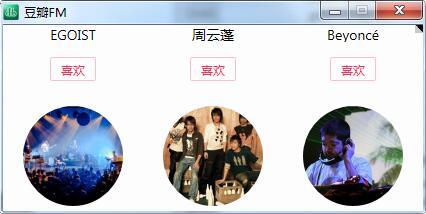豆瓣电台桌面版官方版