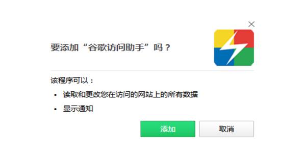 谷歌访问助手官方版