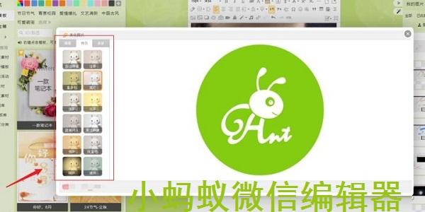 小蚂蚁微信编辑器官方版
