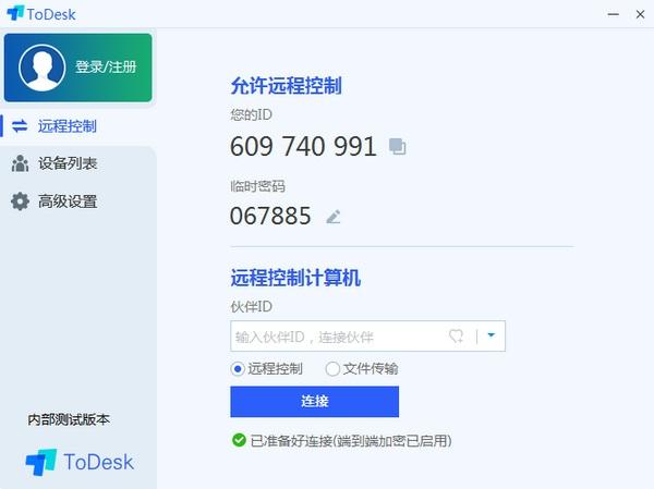 ToDesk最新版