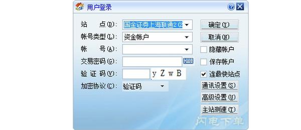 国金证券网上交易独立下单程序核新PC版