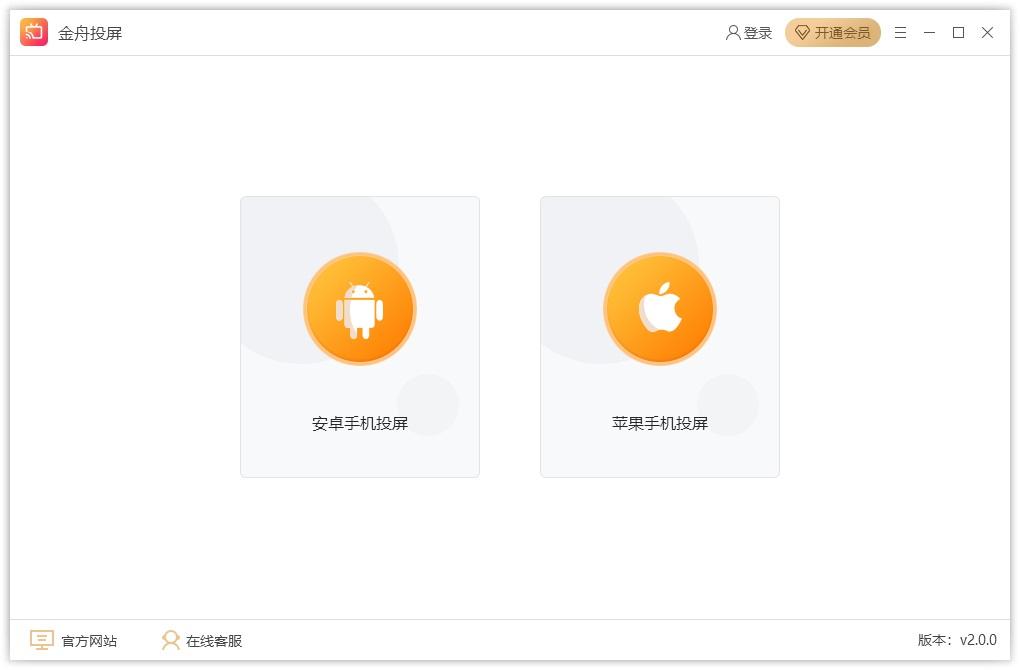金舟投屏官方版