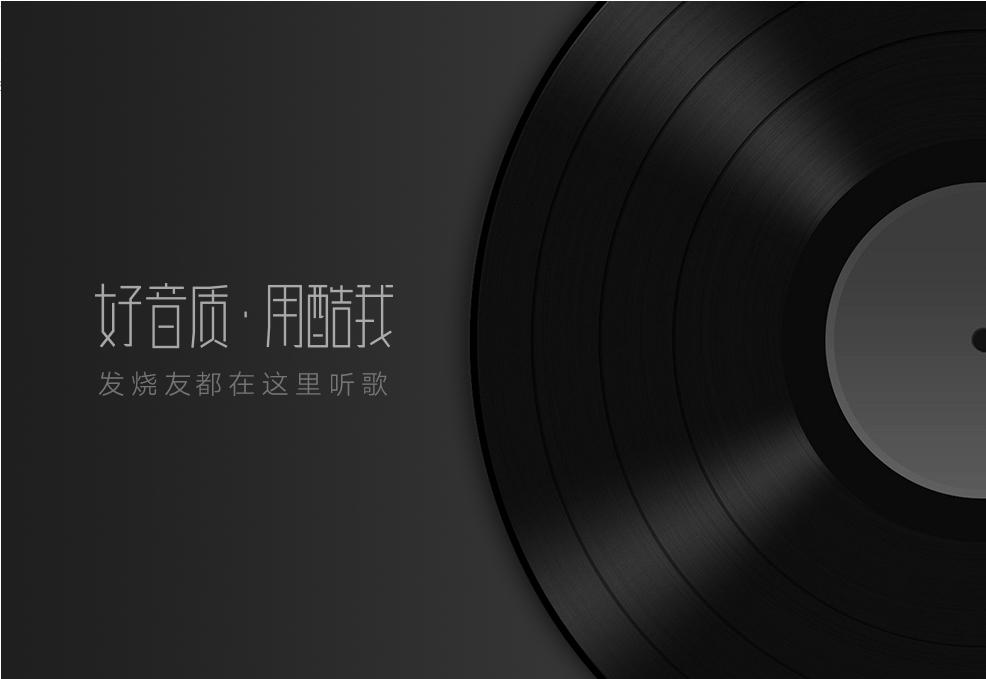 酷我音乐盒v官方版