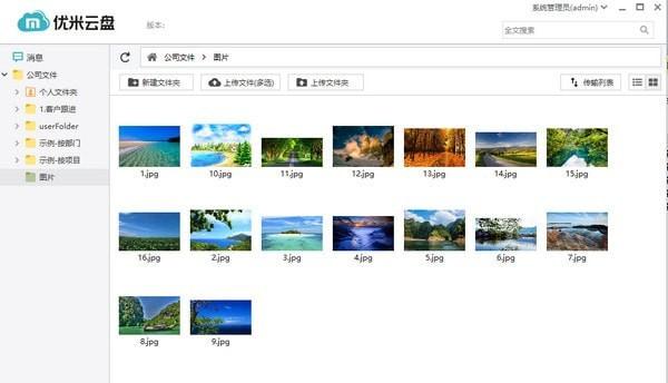 优米云盘官方版