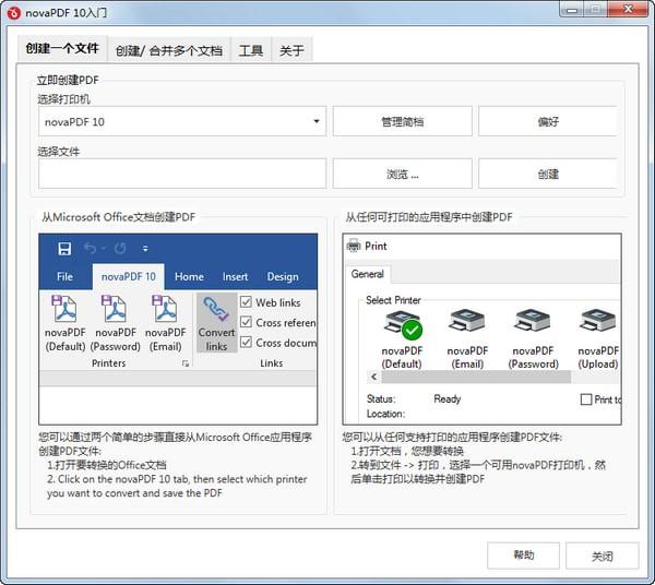 novaPDF中文版