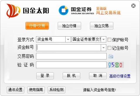 国金太阳网上交易系統至强官方版