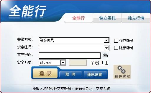 全能行证券交易终端官方版