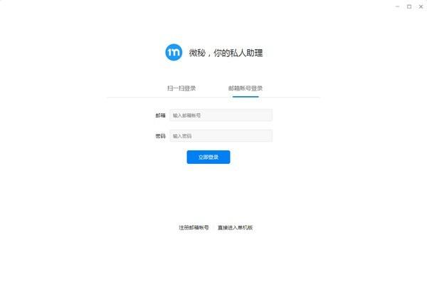微秘官方版