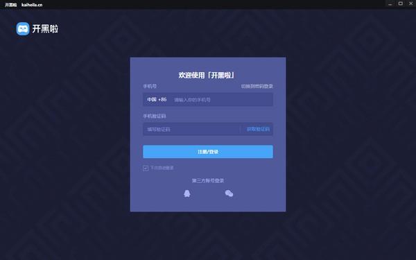 开黑啦官方版