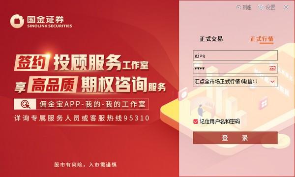 国金证券汇点期权官方版