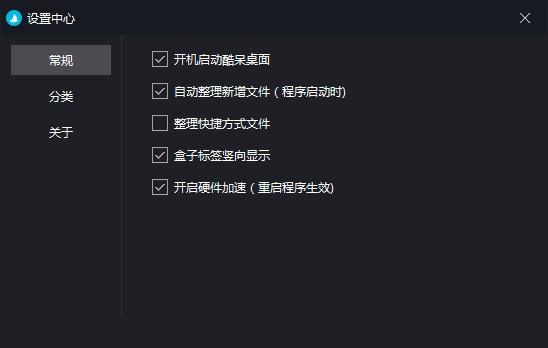 酷呆桌面官方版
